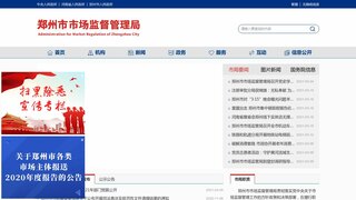 郑州市场监督管理局