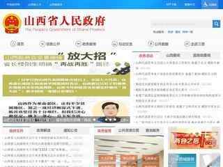 山西省政府网