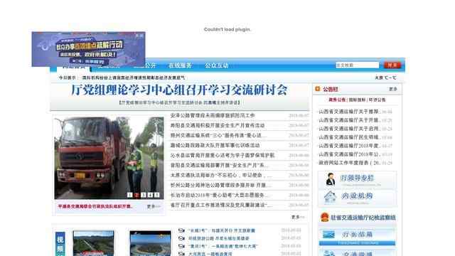 山西省交通厅网站