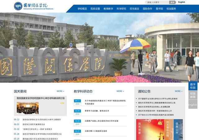 国际关系学院网站- 首页 -国际关系学院,国关- Powered By SiteEngine