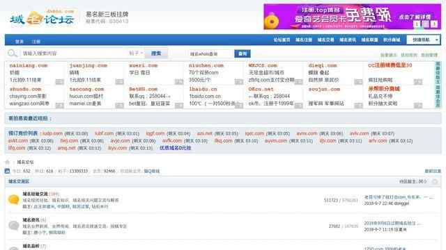 域名论坛