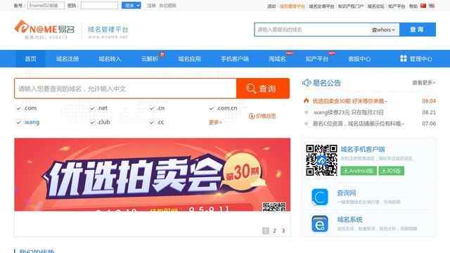 域名管理平台