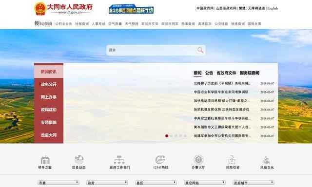 大同市政府网
