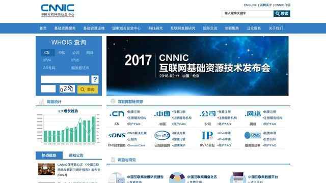 中国互联网络信息中心