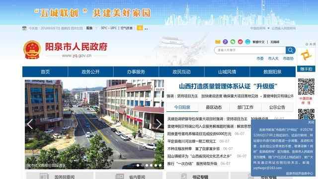 阳泉市政府网