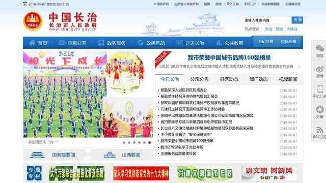 长治市政府网