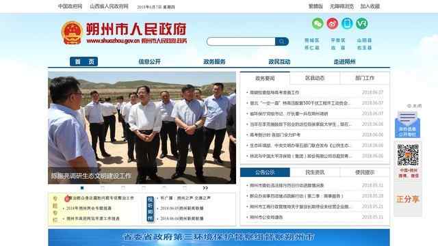 朔州市政府网