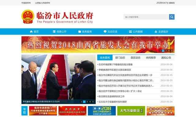 临汾市政府网