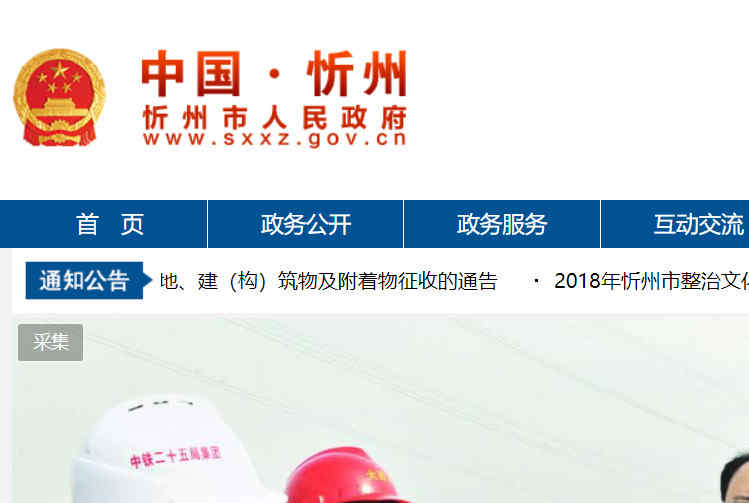 忻州市政府网