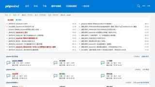 phpwind 官方论坛