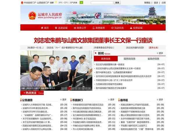 运城市政府网