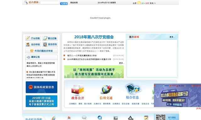 河北省交通厅网站