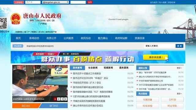 唐山市政府网站