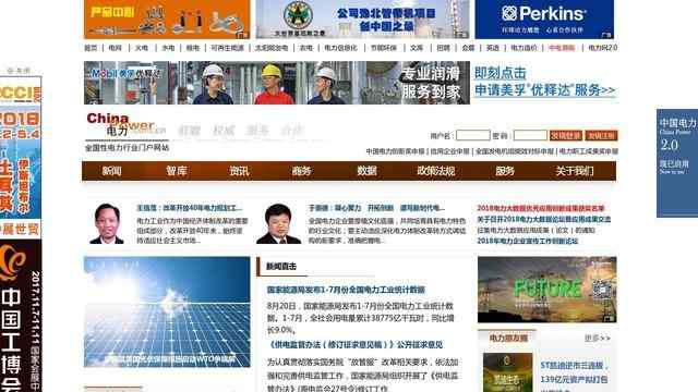 中国电力网