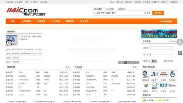 电子元件交易网