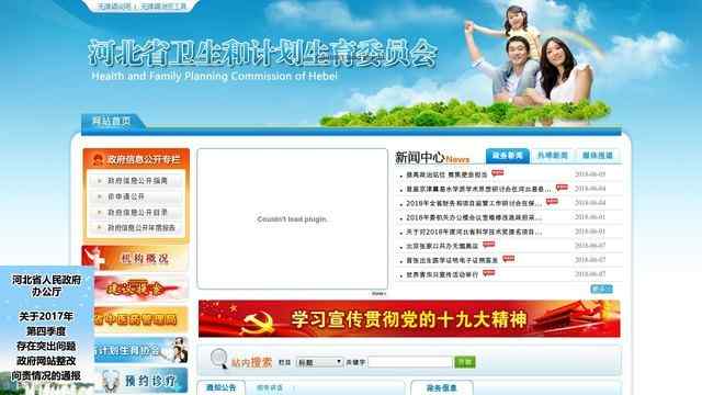 河北卫生厅网站