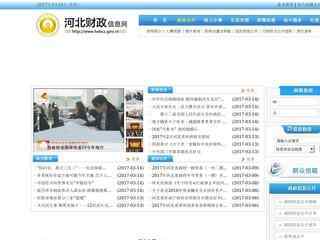 河北财政信息网
