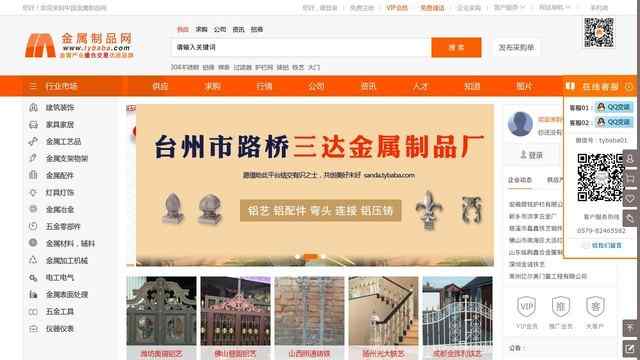 中国金属制品网