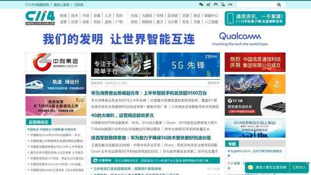 C114中国通信网