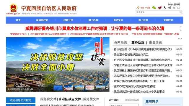宁夏回族自治区人民政府门户网站
