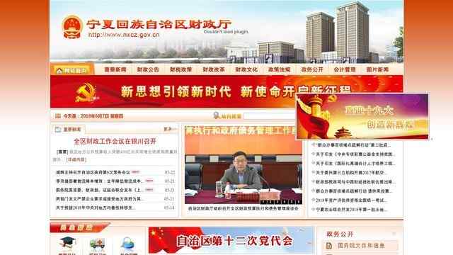 宁夏财政信息网