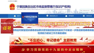 宁夏市场监督管理局官网