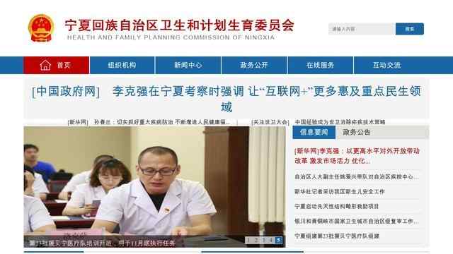 宁夏卫生网