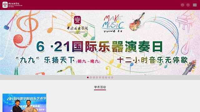 中央音乐学院网站