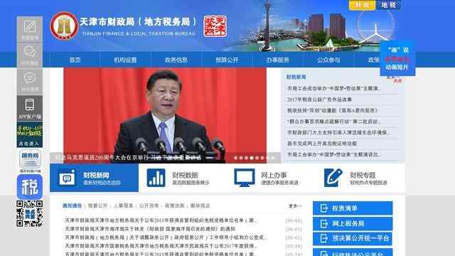 天津财税网