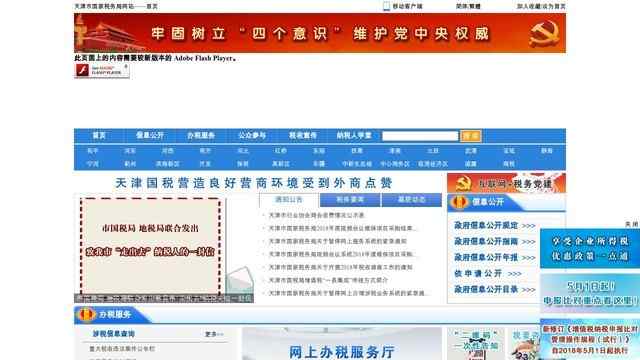 天津国税局网站