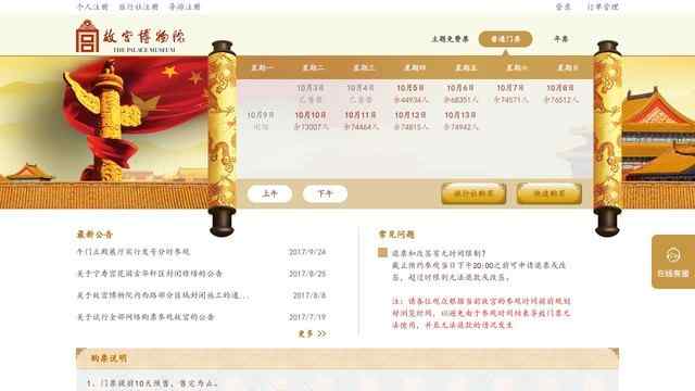 故宫门票网上预订