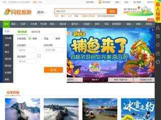 同程网酒店预订