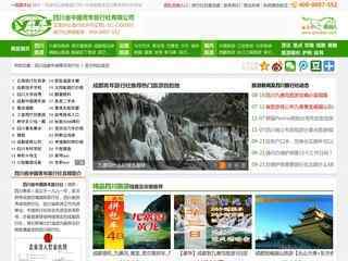 四川省成都中国青年旅行社