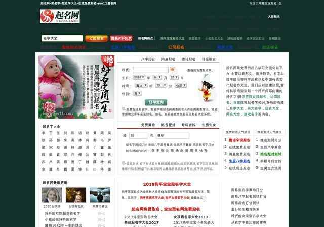 起名网