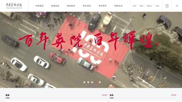 中央美术学院网站