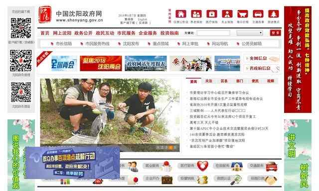 沈阳市政府网站