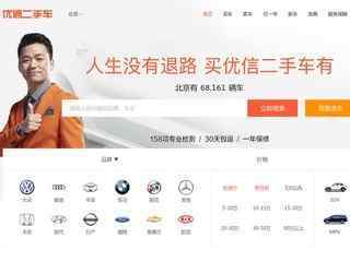 优信二手车