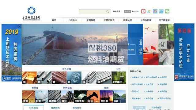 上海期货交易所