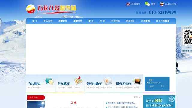 万龙八易滑雪场