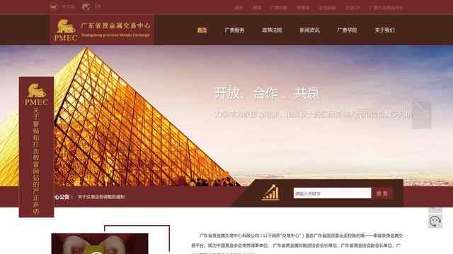 贵金属交易平台