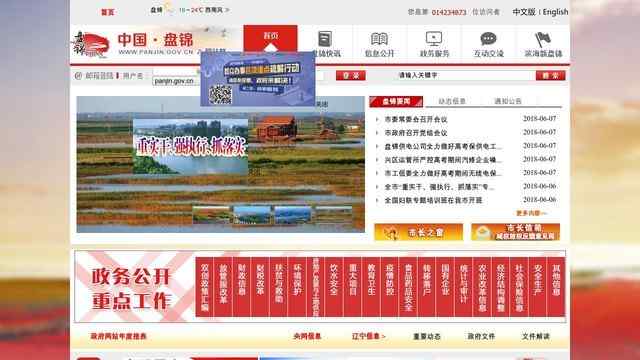 盘锦市政府网站