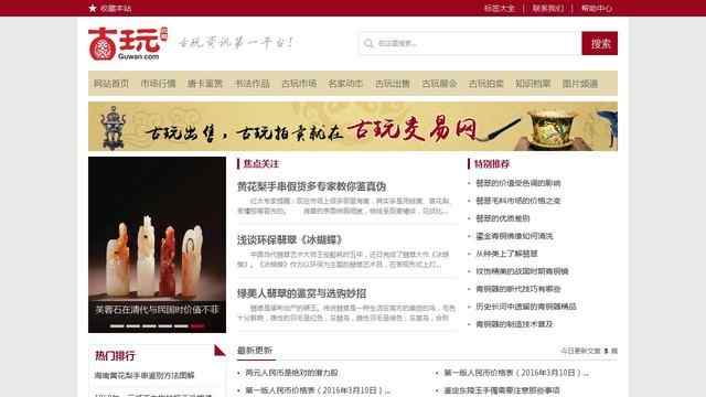 古玩交易网