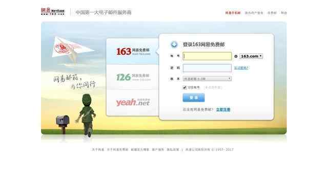 网易免费邮箱
