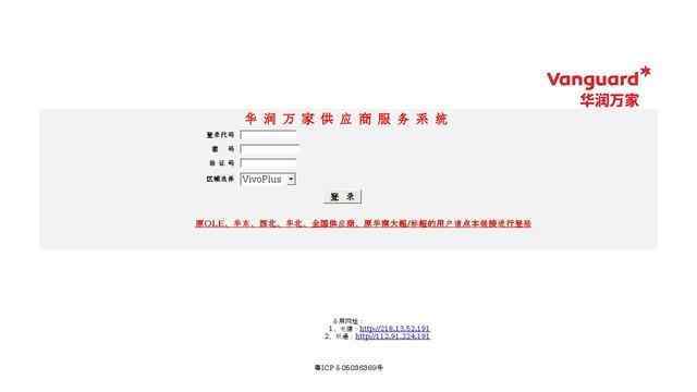 华润万家供应商系统