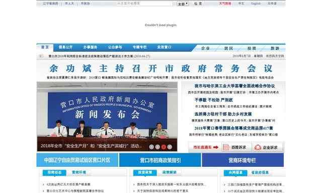 营口市政府网站