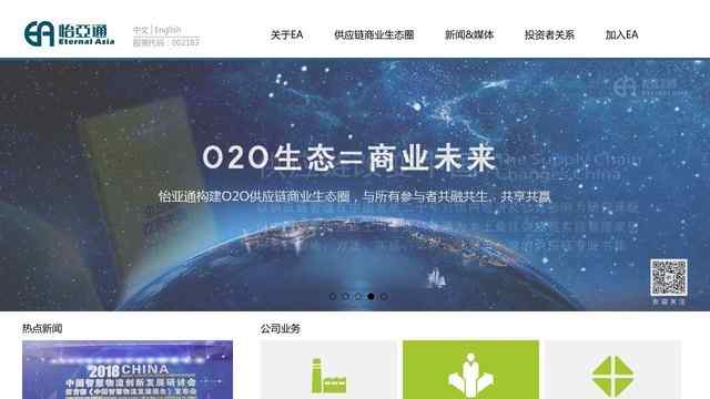 怡亚通供应链股份有限公司