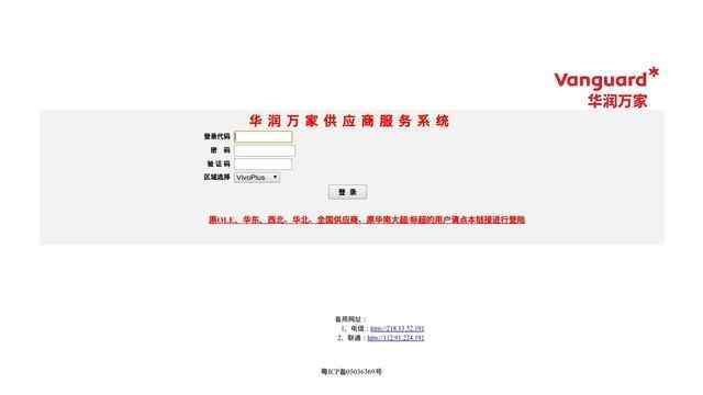 华润万家供应商