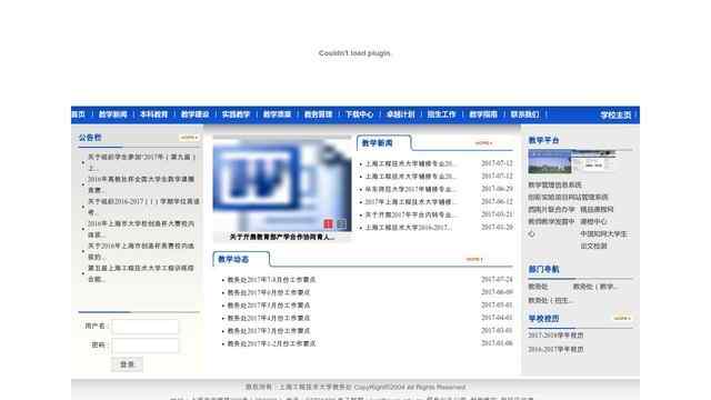 上海工程技术大学教学管理系统