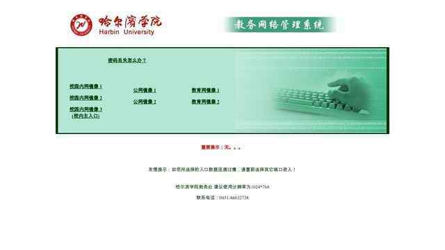 哈尔滨学院教务管理系统