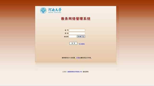 河南大学选课系统